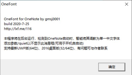 OneFont(防OneNote字体切换工具)