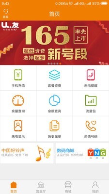u友网上营业厅