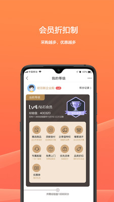 欧菲斯企业购