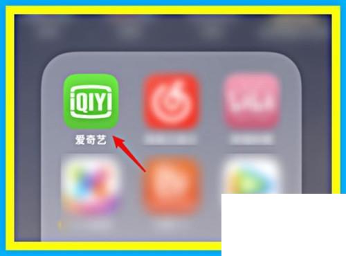 爱奇艺如何开启蹦迪模式