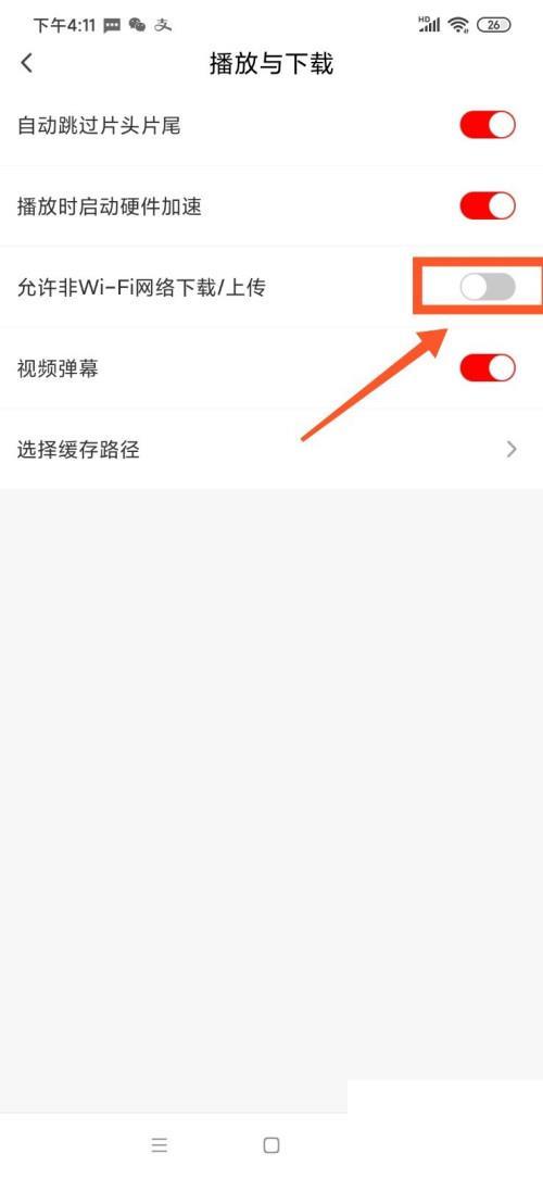 爱奇艺随刻APP怎么允许非WIFI网络下载上传