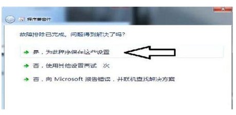 windows7系统不兼容如何解决(7)