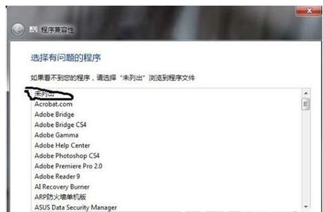 windows7系统不兼容如何解决(4)