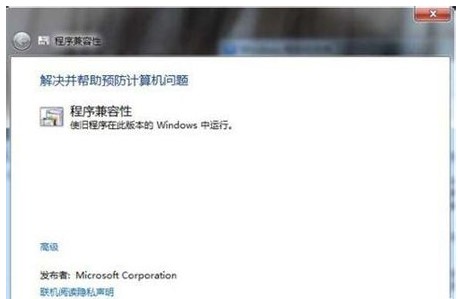 windows7系统不兼容如何解决(3)