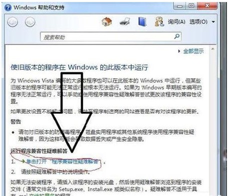 windows7系统不兼容如何解决(2)