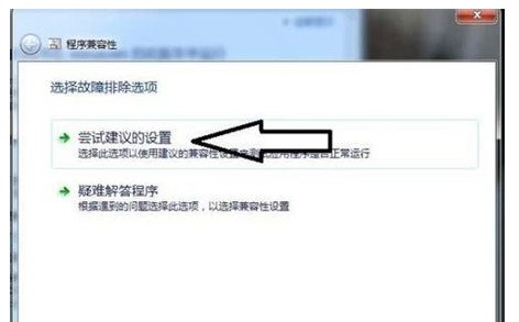windows7系统不兼容如何解决(6)