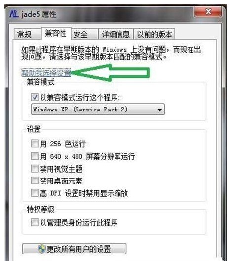 windows7系统不兼容如何解决(1)