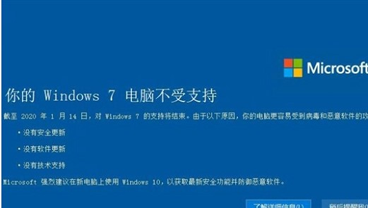windows7电脑不受支持怎么办