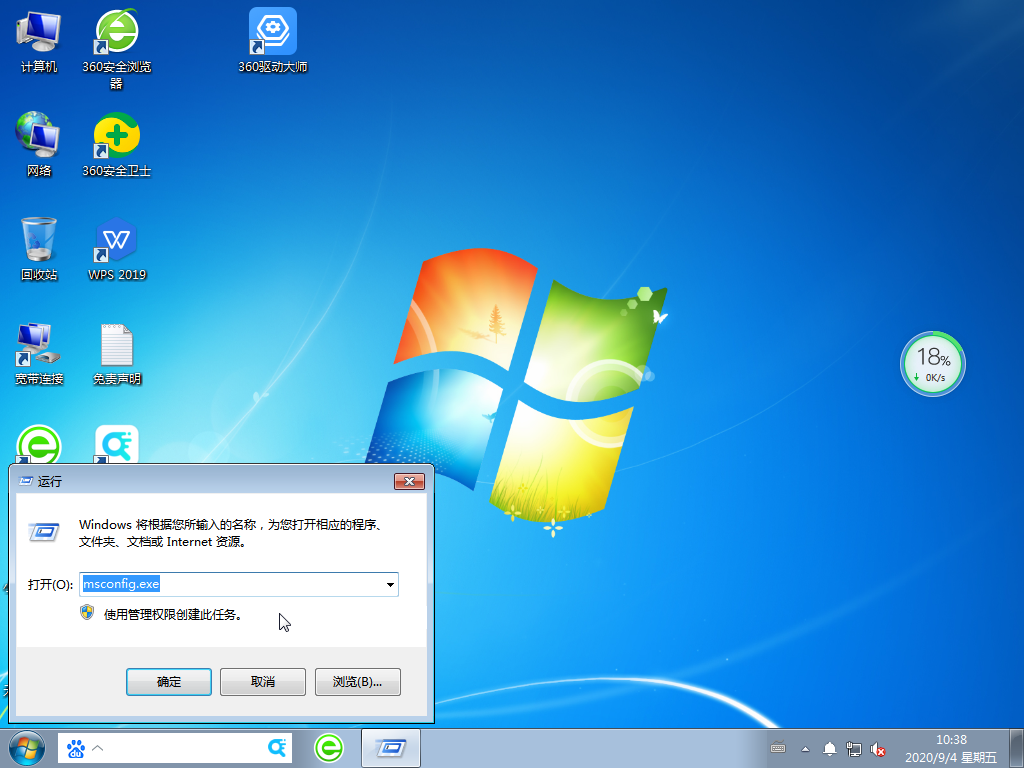 win7系统怎么打开msconfig.exe程序(1)