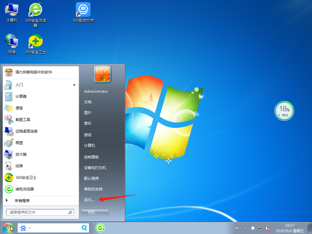 win7系统怎么打开msconfig.exe程序