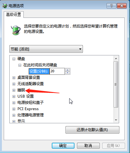 win7系统没有允许混合睡眠功能怎么办(3)