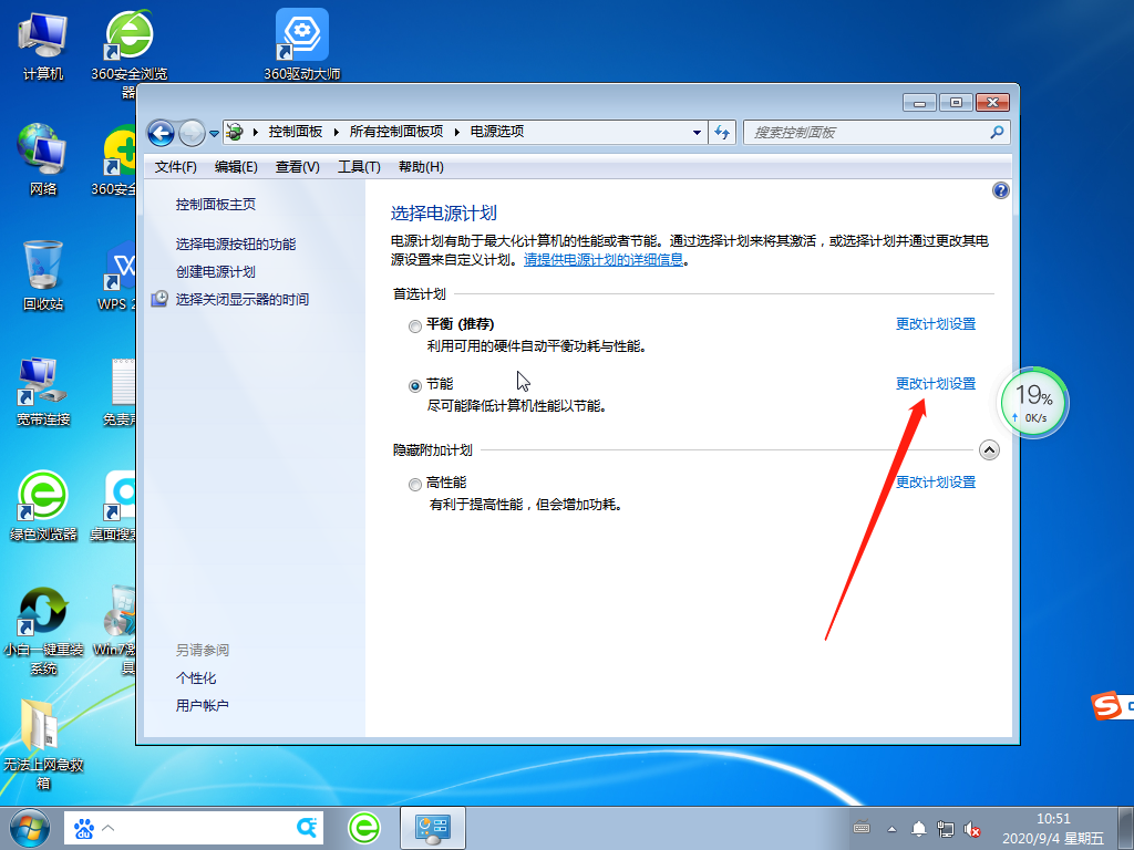 win7系统没有允许混合睡眠功能怎么办(1)
