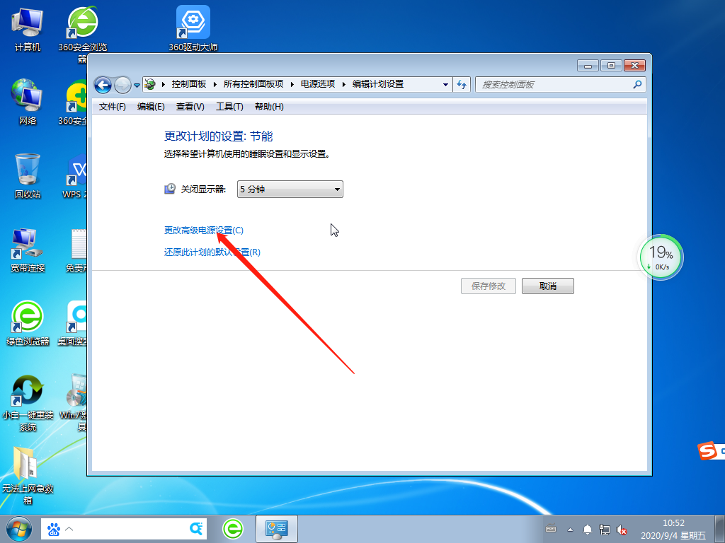 win7系统没有允许混合睡眠功能怎么办(2)