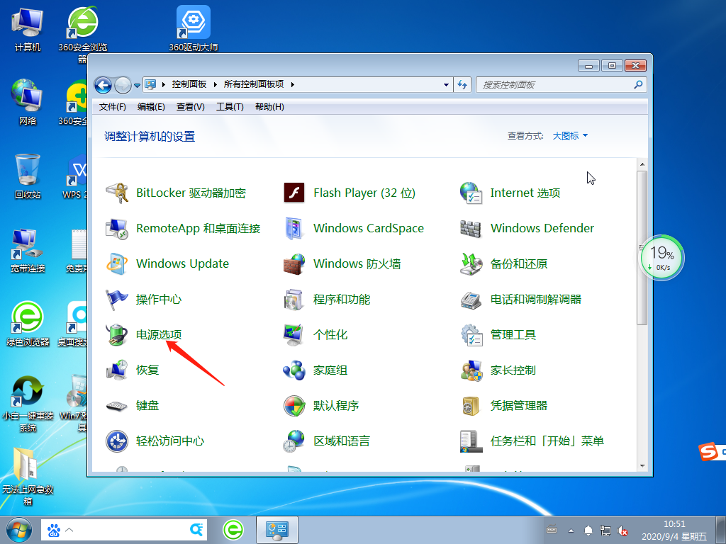 win7系统没有允许混合睡眠功能怎么办