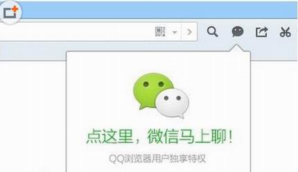 qq浏览器登录微信电脑客户端方法（图示）[多图]