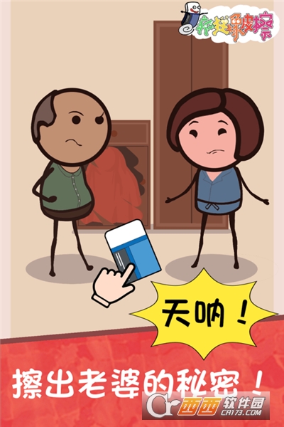 疯狂橡皮擦手机版