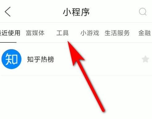 QQ浏览器APP怎么收藏小程序？QQ浏览器收藏小程序[多图]