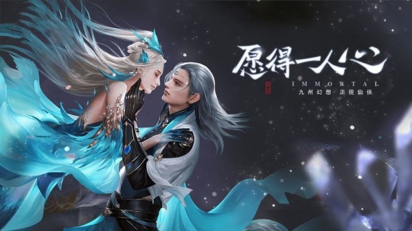 妄念执仙