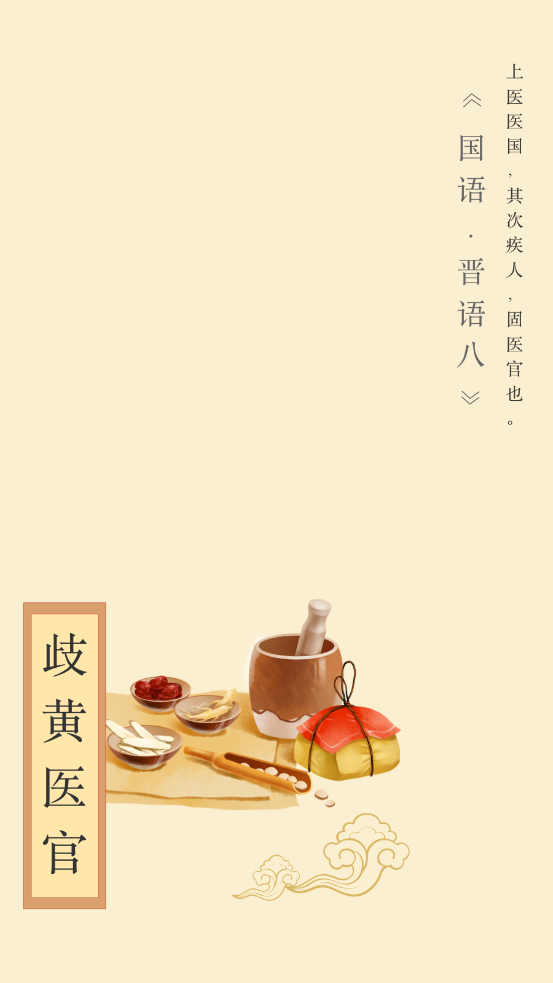 歧黄医官医生端