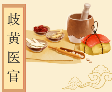 歧黄医官医生端