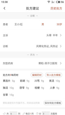 歧黄医官医生端