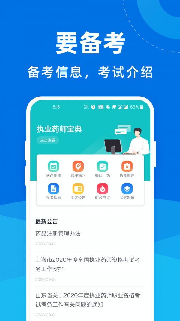 执业药师宝典专业版