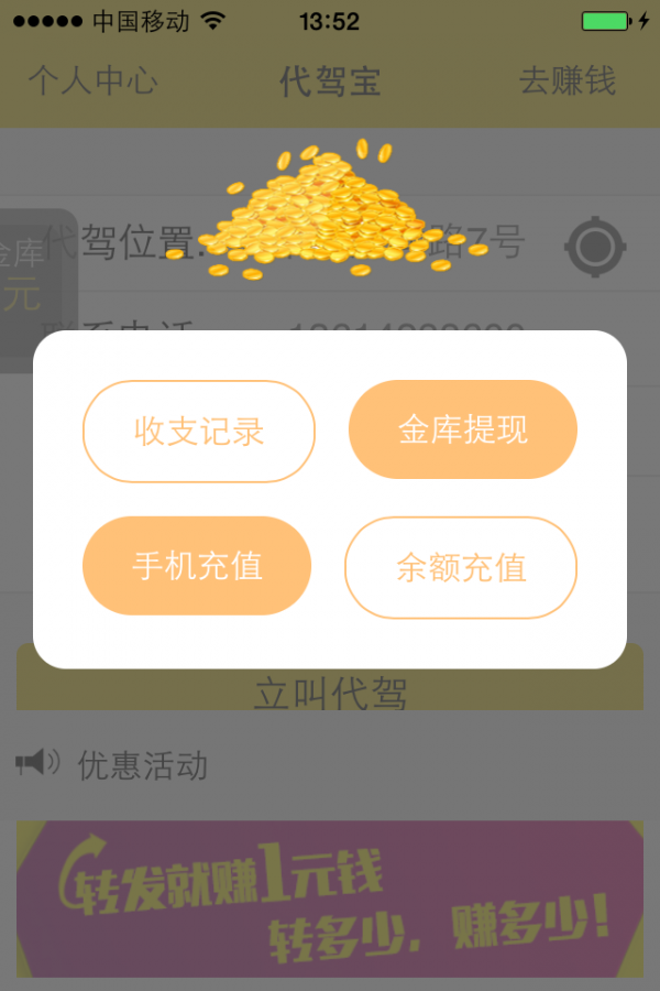 代驾宝