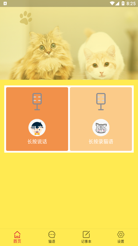 猫语翻译官