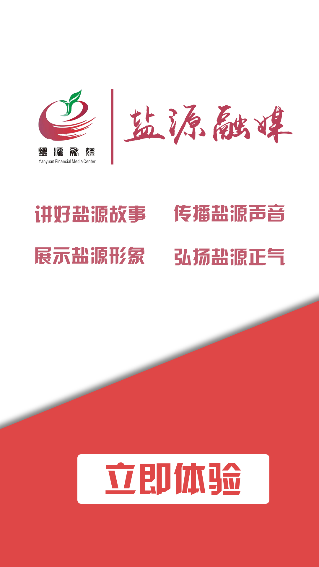 盐源融媒