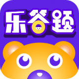 乐答题