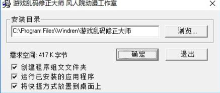 游戏乱码修正大师win10