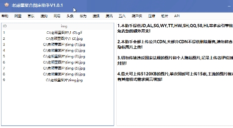老顽童聚合图床助手
