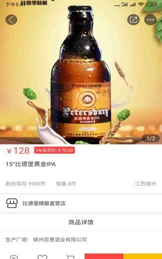 比德堡精酿啤酒