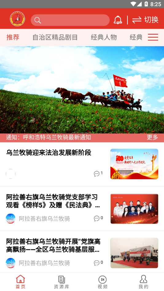 网上乌兰牧骑