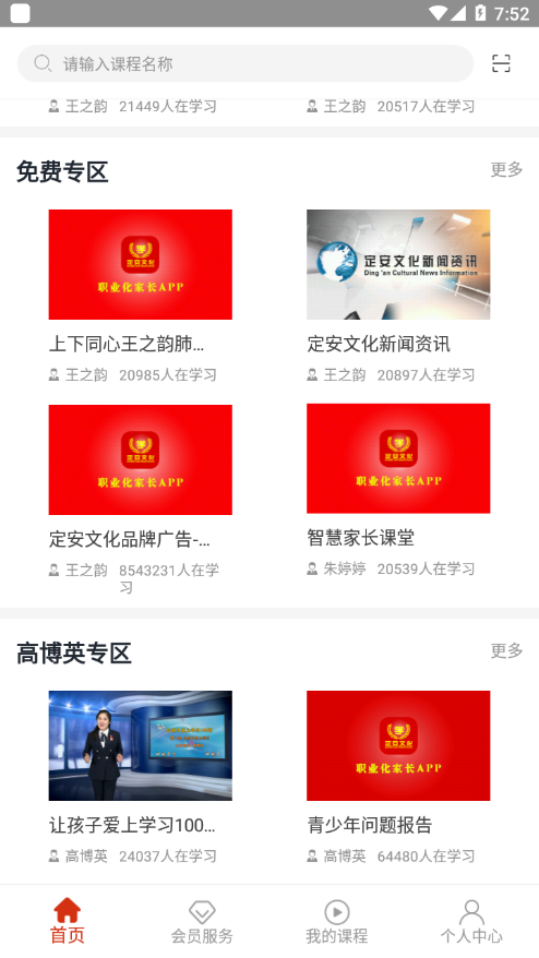 职业化家长
