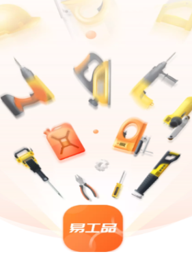 易工品