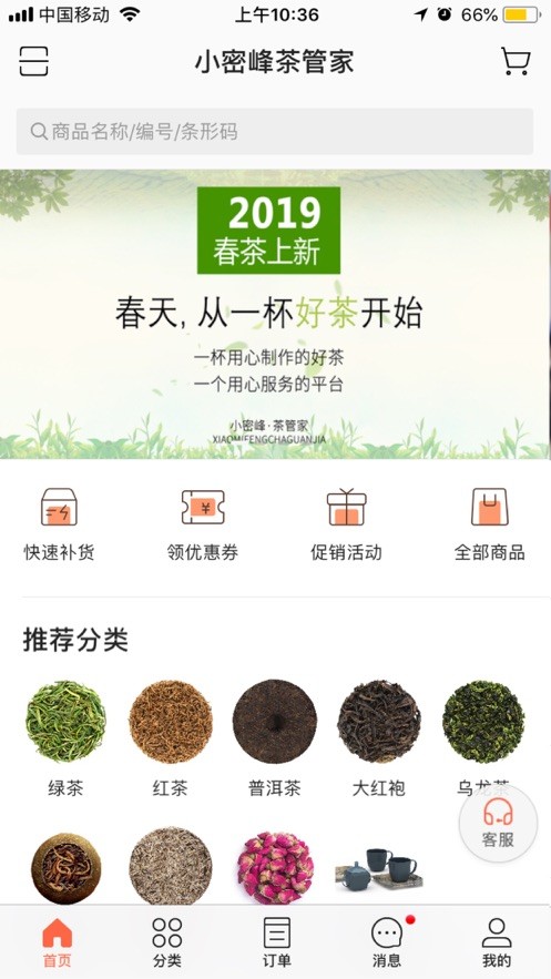 小密峰茶管家