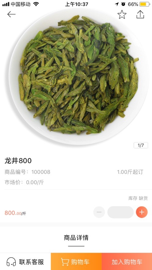 小密峰茶管家