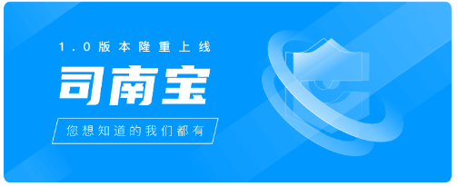 司南保