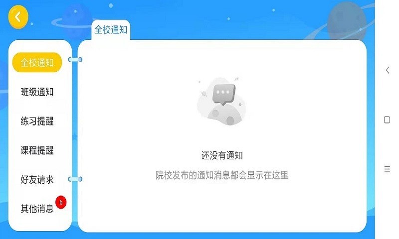 职教通