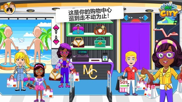 我的小镇购物中心内购版