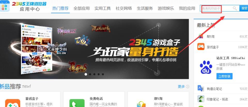 2345浏览器如何添加应用插件[多图]