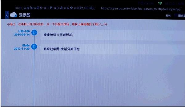 UC浏览器TV版最新版本功能简介[多图]