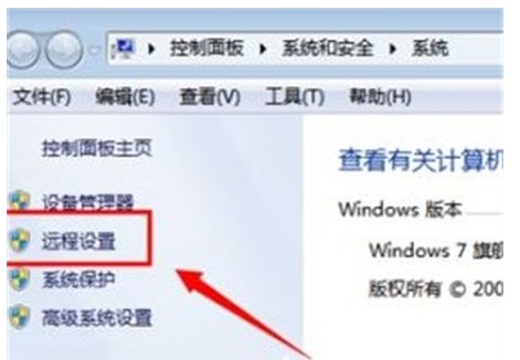 win7远程桌面怎么开