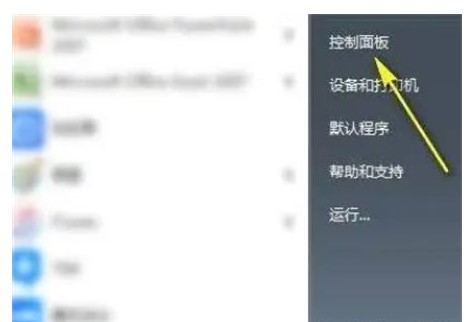 win7卸载软件部位详细介绍