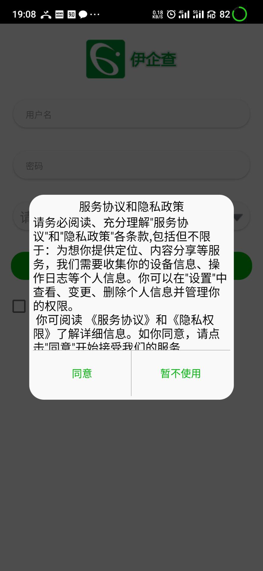 伊企查