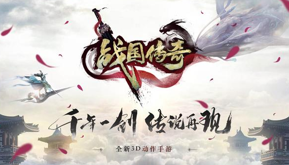 战国传奇