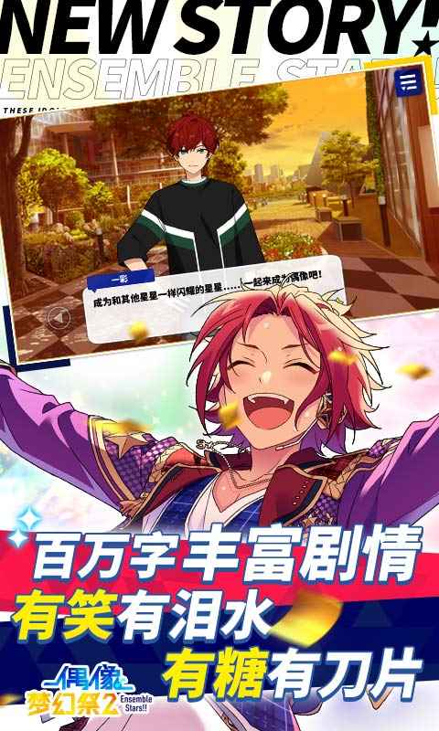 偶像梦幻祭2