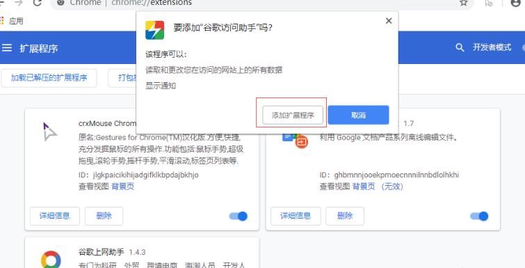 谷歌浏览器如何安装谷歌上网助手？具体要如何操作[多图]