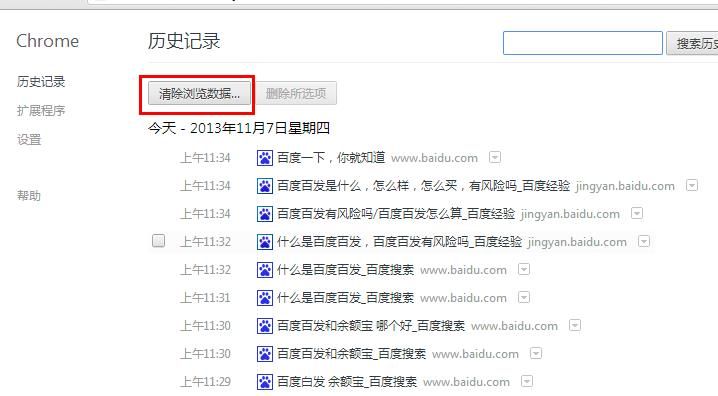 怎么彻底删除网页浏览记录？chrome浏览器删除网页浏览记录的方法[多图]